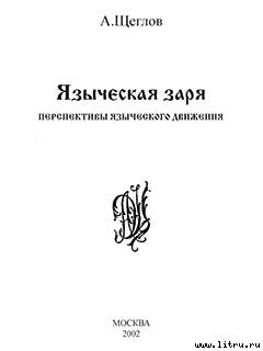Языческая заря - _3.jpg