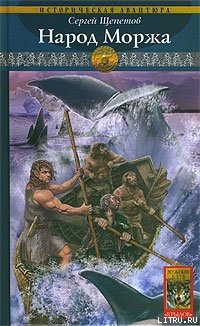 Книга Народ Моржа