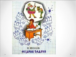 Книга Федина задача