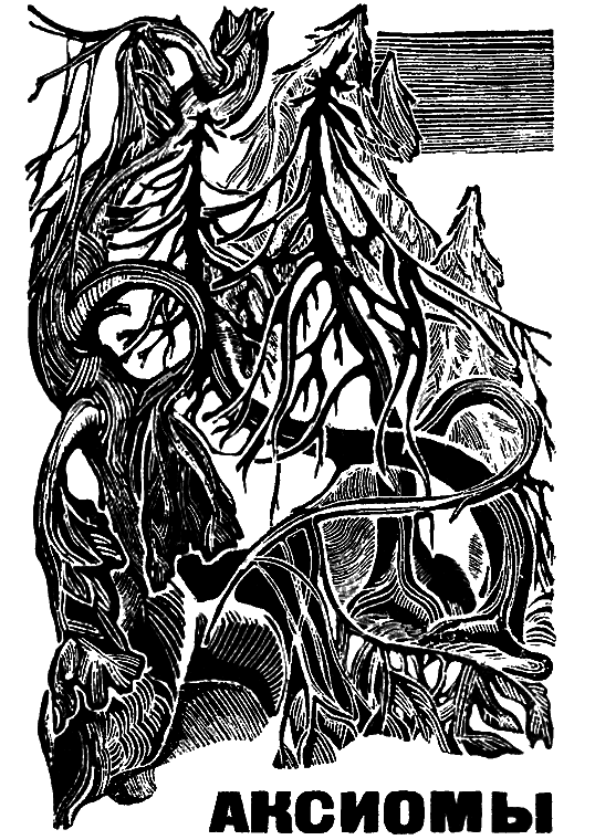 Три аксиомы - i_018.png