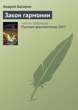 Книга Закон гармонии