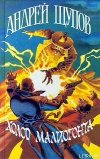 Книга ХОЛОД МАЛИОГОНТА