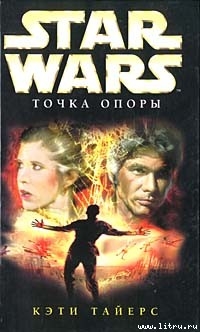 Книга Точка опоры