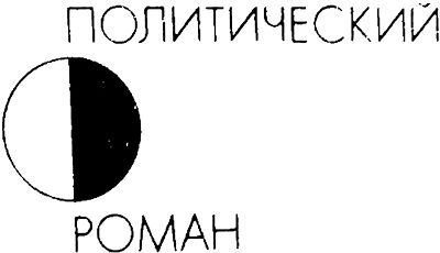 Демократия (сборник) - i_003.jpg