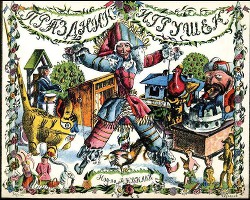 Книга Праздник игрушек