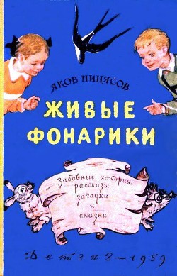 Книга Живые фонарики