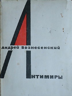 Книга Антимиры