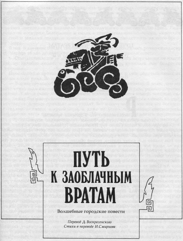 Древнее зеркало. Китайские мифы и сказки - pic_10.jpg