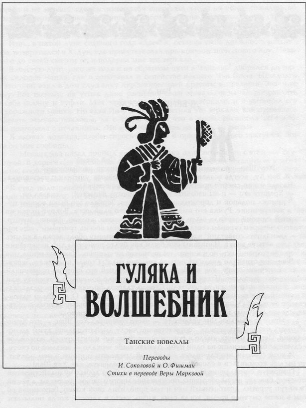 Древнее зеркало. Китайские мифы и сказки - pic_8.jpg