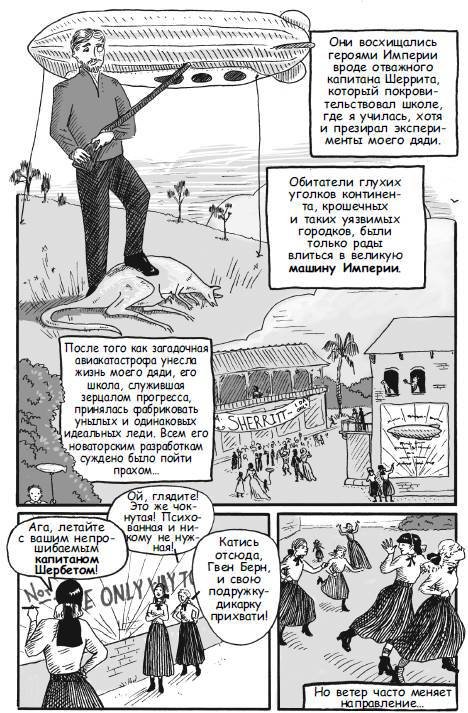 Стимпанк! (сборник) - i_018.jpg