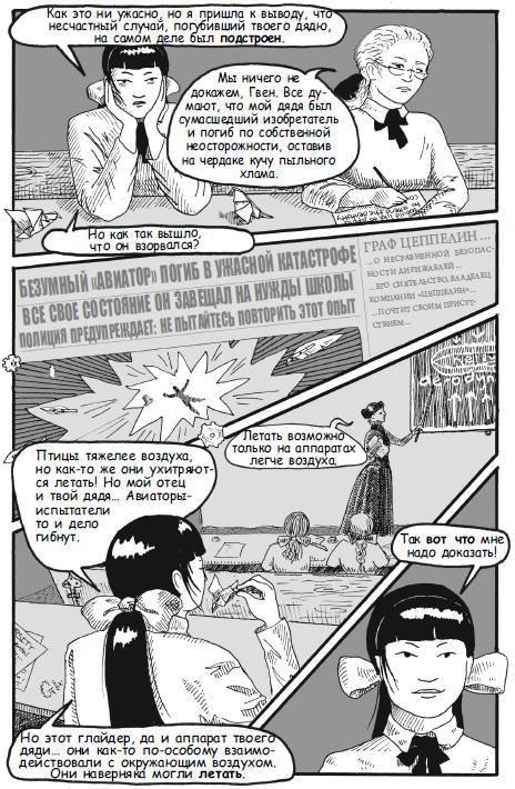 Стимпанк! (сборник) - i_025.jpg