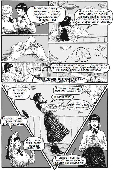 Стимпанк! (сборник) - i_026.jpg