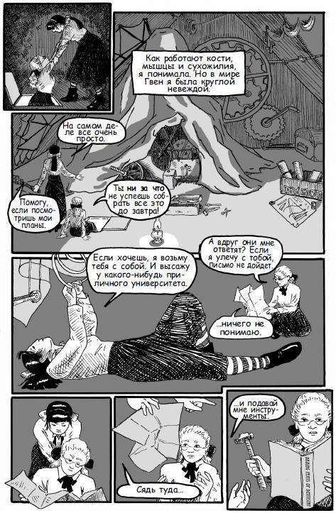 Стимпанк! (сборник) - i_029.jpg