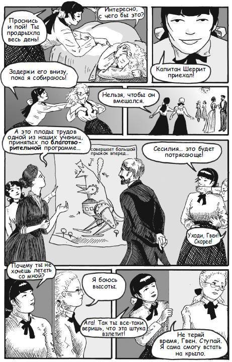 Стимпанк! (сборник) - i_030.jpg