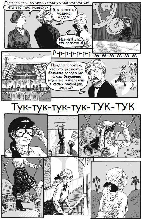 Стимпанк! (сборник) - i_031.jpg