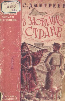 Книга В заоблачной стране