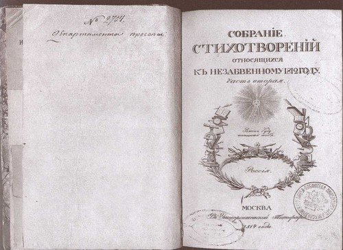 Двенадцать поэтов 1812 года - i_007.jpg