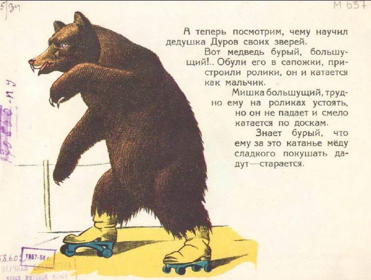 В зверинце Дурова - _2.jpg