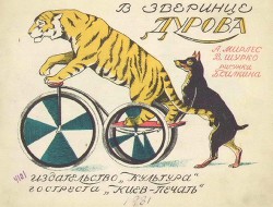 Книга В зверинце Дурова