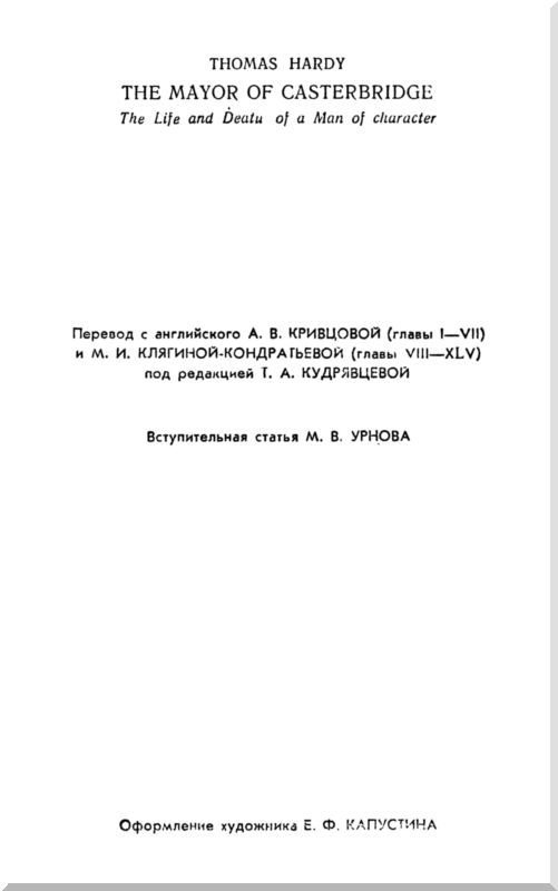 Мэр Кестербриджа - i_002.jpg