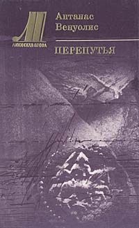 Книга Перепутья