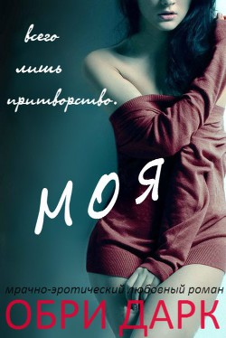 Книга Моя (ЛП)