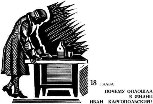 Может собственных платонов...
Юность Ломоносова - i_025.jpg