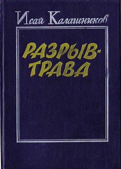 Книга Разрыв-трава