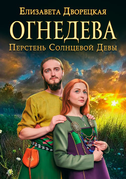Книга Перст судьбы