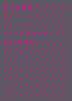 Книга Северный Волхв