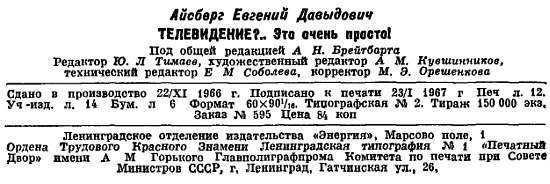 Телевидение?.. Это очень просто! - _536.jpg