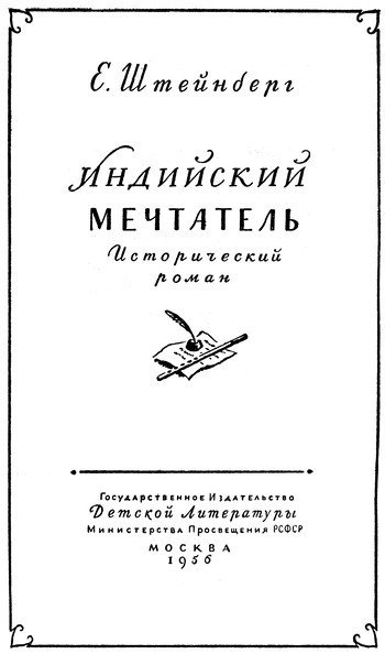 Индийский мечтатель - i_001.jpg