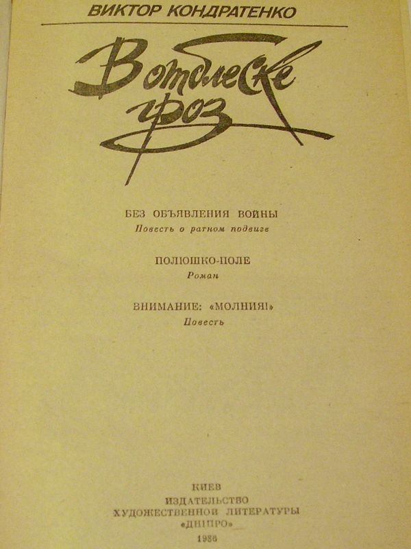 Внимание: «Молния!» - i_001.jpg