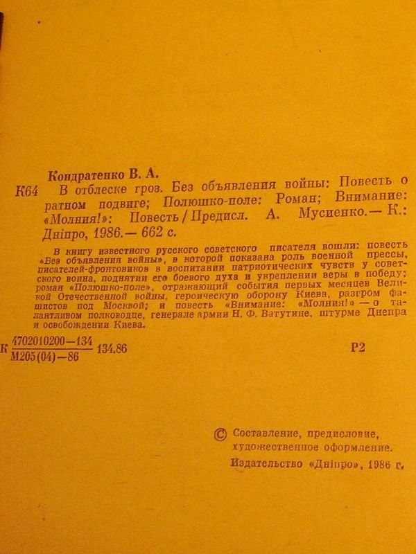 Внимание: «Молния!» - i_002.jpg