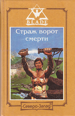 Книга Замерзший ад