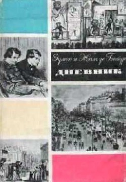 Книга Дневник. Том 2