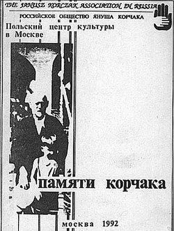 Книга Памяти Корчака. Сборник статей