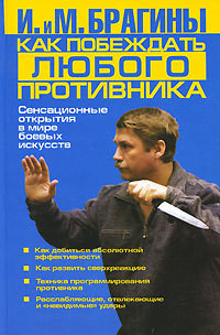 Книга Как побеждать любого противника