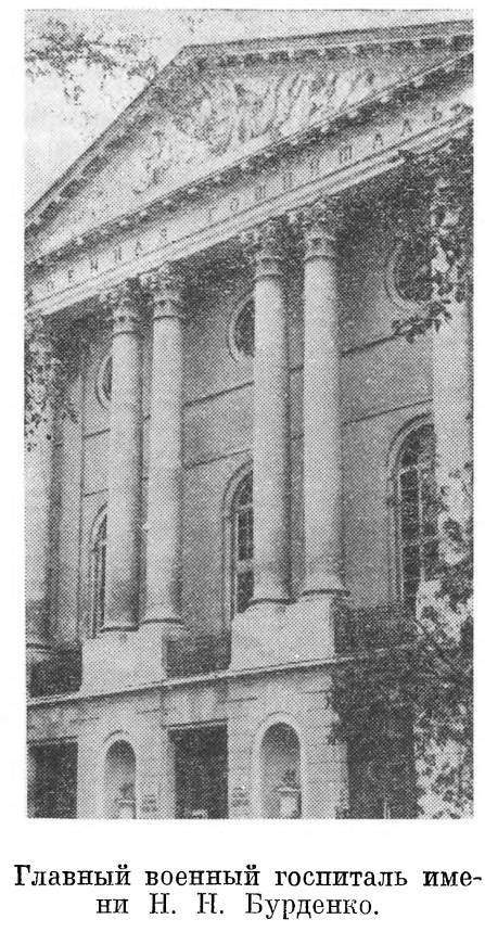 Главный хирург Н. Н. Бурденко - _28.jpg