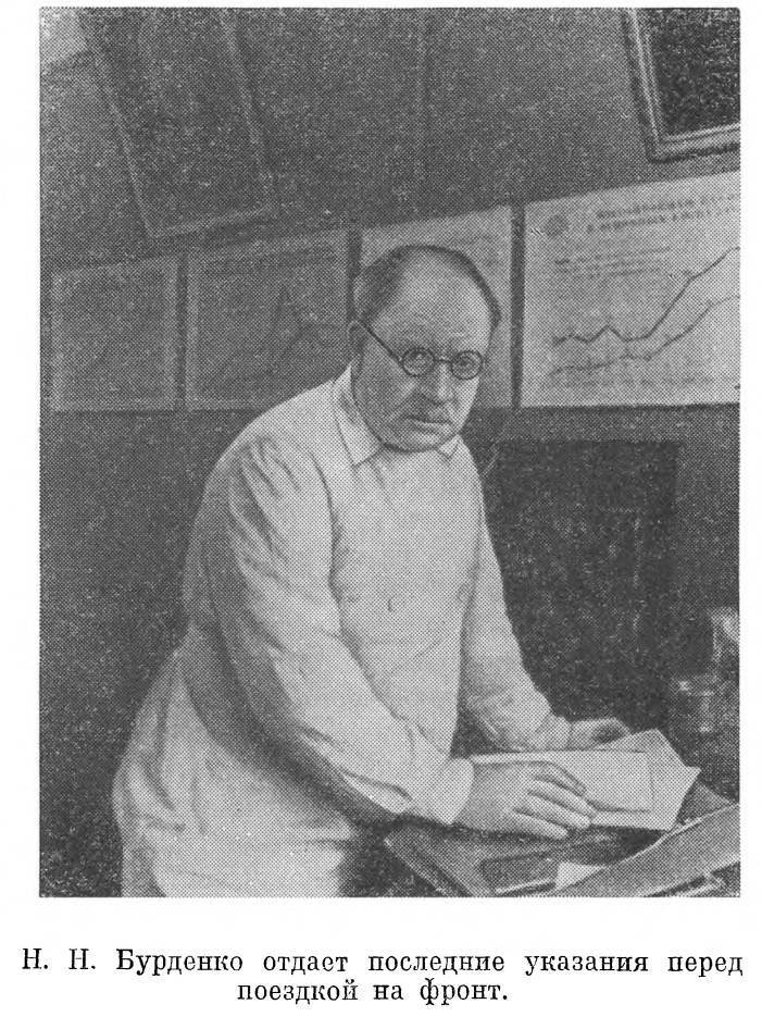 Главный хирург Н. Н. Бурденко - _29.jpg