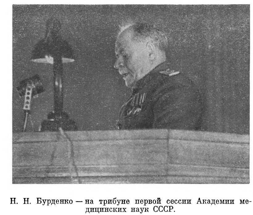 Главный хирург Н. Н. Бурденко - _37.jpg