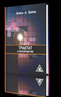 Книга Трактат о белой магии