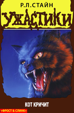 Книга Кот кричит
