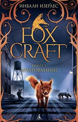 Книга Зачарованные