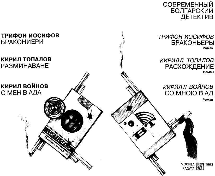 Современный болгарский детектив. Выпуск 3 - img_2.jpeg