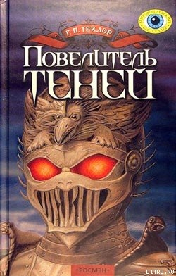 Книга Повелитель теней