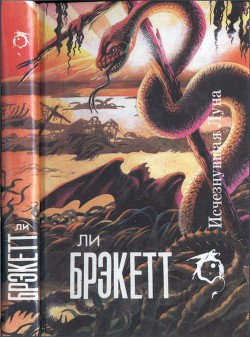 Книга Исчезнувшая Луна (сборник)