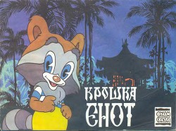 Книга Крошка енот