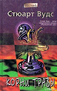 Книга Корни травы