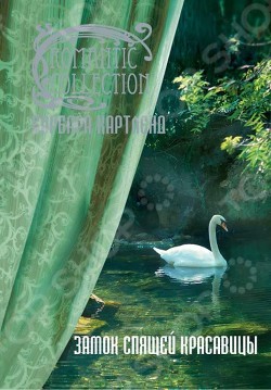 Читать онлайн книгу Замок Спящей красавицы автор Картленд Барбара Книга Замок Спящей красавицы